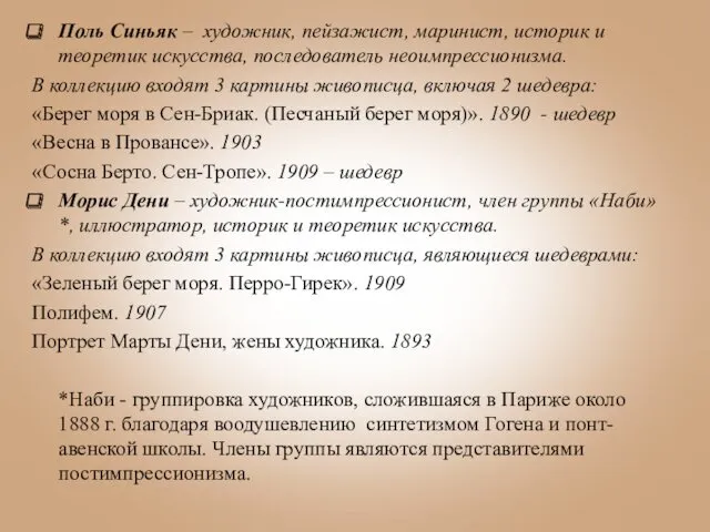 Поль Синьяк – художник, пейзажист, маринист, историк и теоретик искусства,