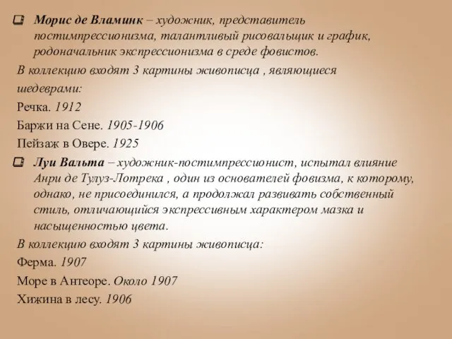 Морис де Вламинк – художник, представитель постимпрессионизма, талантливый рисовальщик и