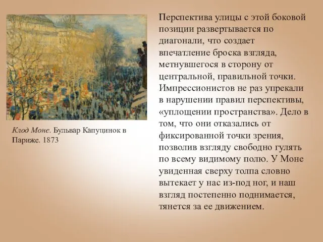 Перспектива улицы с этой боковой позиции развертывается по диагонали, что