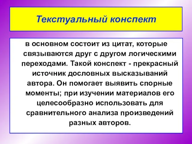 в основном состоит из цитат, которые связываются друг с другом