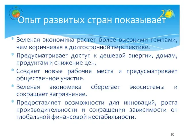 Зеленая экономика растет более высокими темпами, чем коричневая в долгосрочной