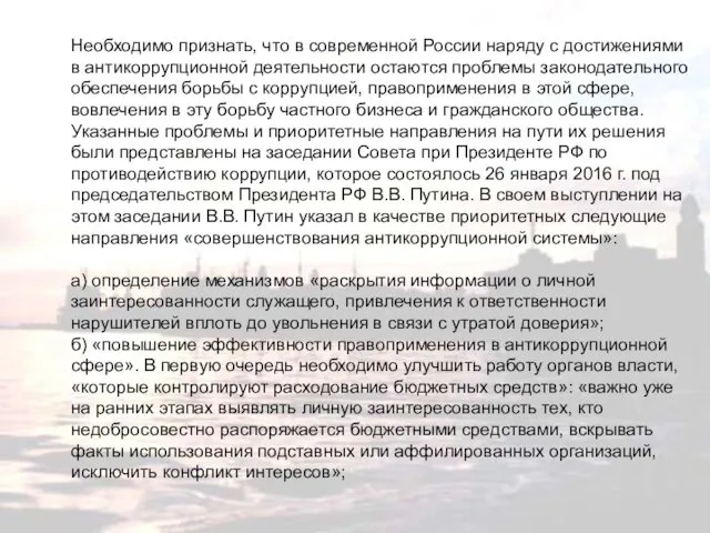 Необходимо признать, что в современной России наряду с достижениями в