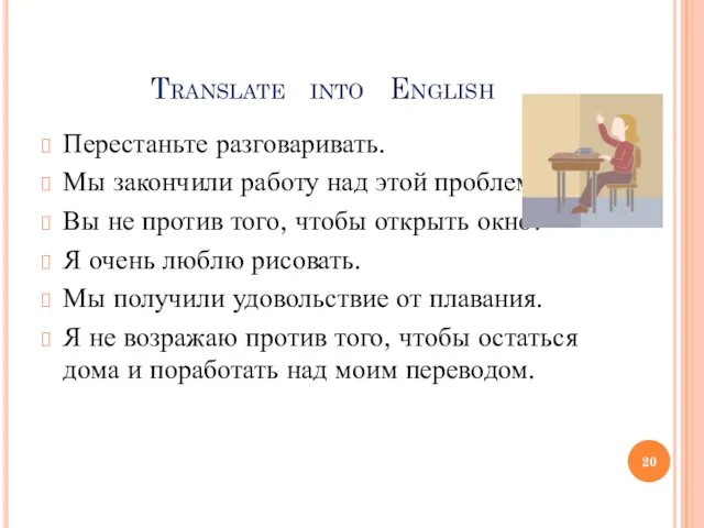 Translate into English Перестаньте разговаривать. Мы закончили работу над этой