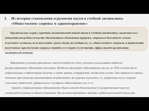 Из истории становления и развития науки и учебной дисциплины «Общественное