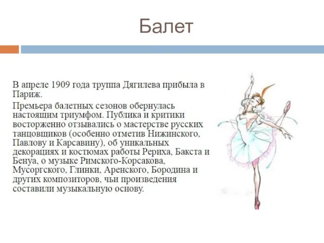 Балет