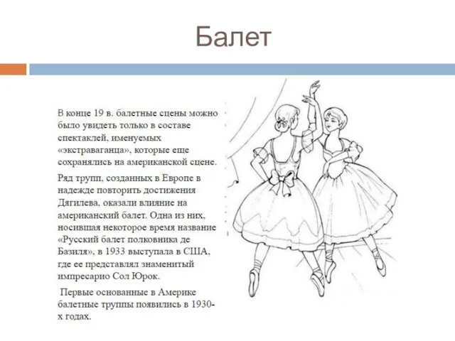 Балет