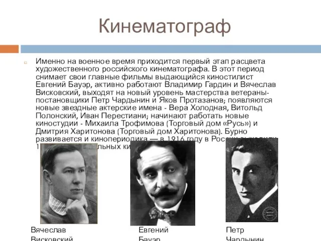 Кинематограф Именно на военное время приходится первый этап расцвета художественного