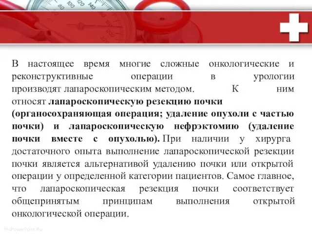 В настоящее время многие сложные онкологические и реконструктивные операции в