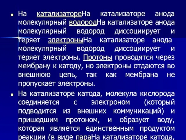 На катализатореНа катализаторе анода молекулярный водородНа катализаторе анода молекулярный водород