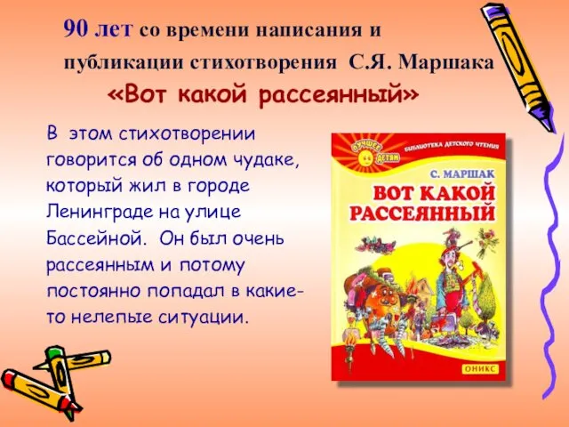 В этом стихотворении говорится об одном чудаке, который жил в