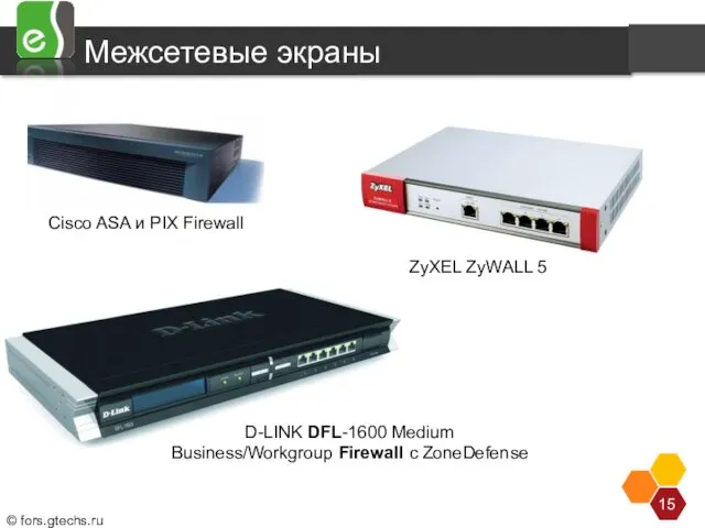 Межсетевые экраны Cisco ASA и PIX Firewall ZyXEL ZyWALL 5