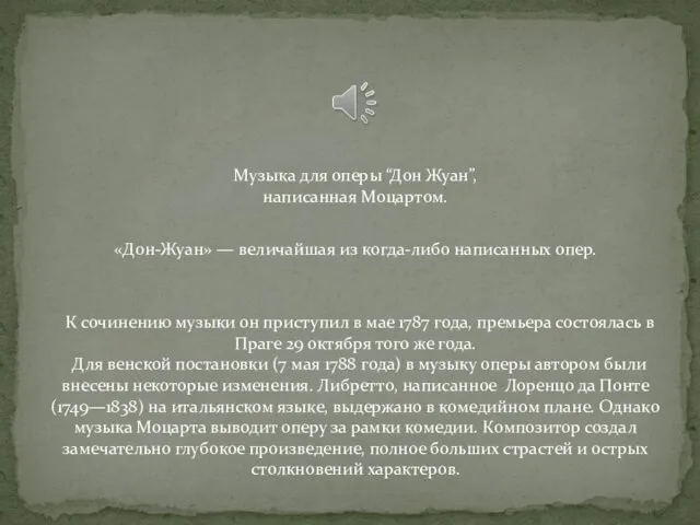 К сочинению музыки он приступил в мае 1787 года, премьера