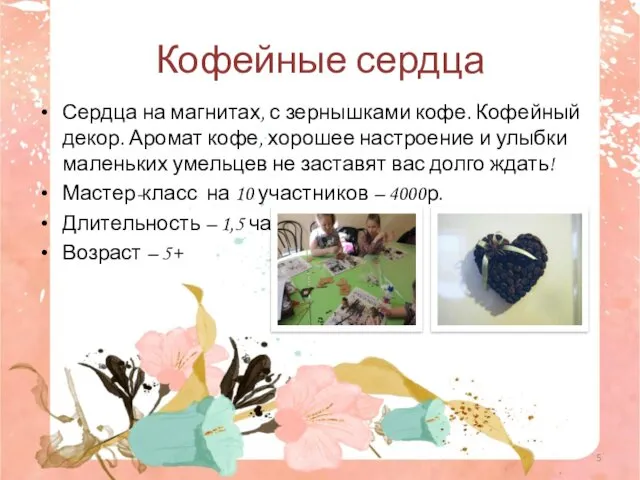 Кофейные сердца Сердца на магнитах, с зернышками кофе. Кофейный декор.