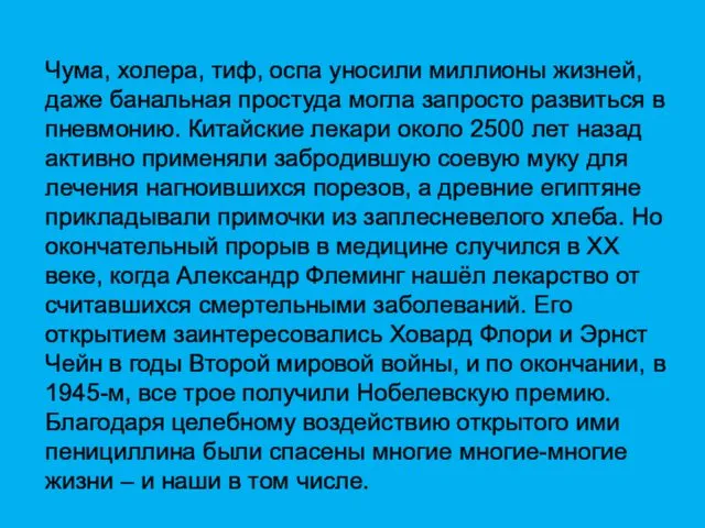 Чума, холера, тиф, оспа уносили миллионы жизней, даже банальная простуда