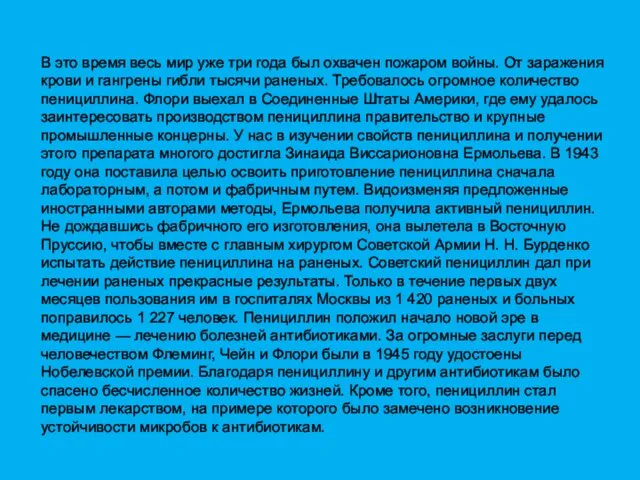 В это время весь мир уже три года был охвачен