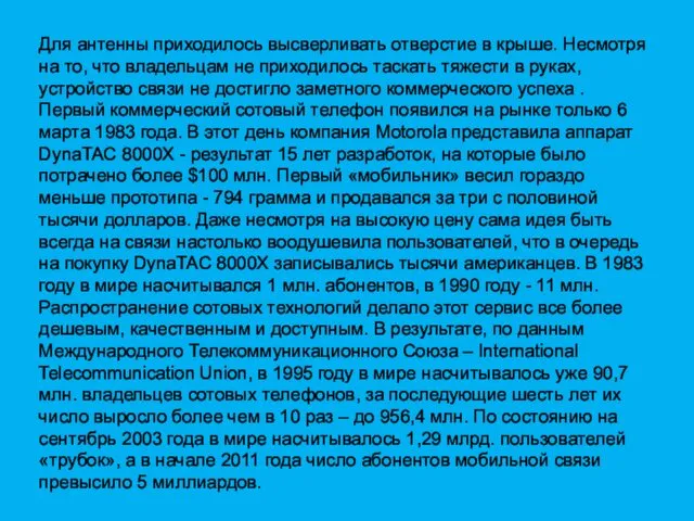 Для антенны приходилось высверливать отверстие в крыше. Несмотря на то,