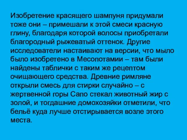 Изобретение красящего шампуня придумали тоже они – примешали к этой