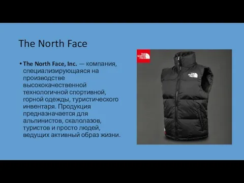 The North Face The North Face, Inc. — компания, специализирующаяся