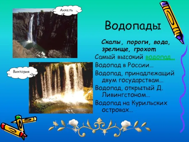 Водопады Скалы, пороги, вода, зрелище, грохот. Самый высокий водопад… Водопад в России… Водопад,