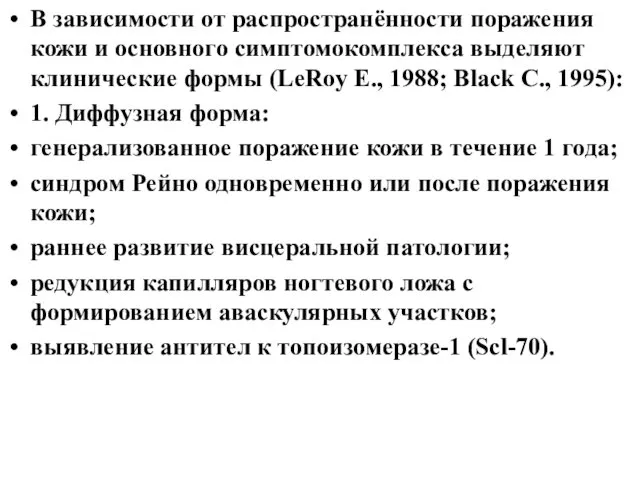 В зависимости от распространённости поражения кожи и основного симптомокомплекса выделяют