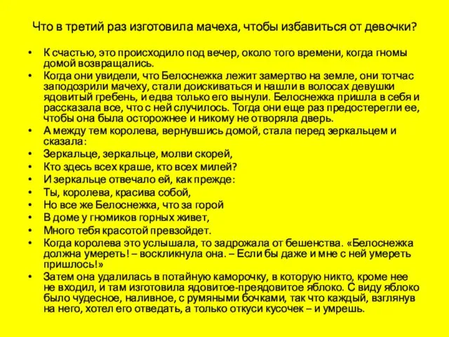 Что в третий раз изготовила мачеха, чтобы избавиться от девочки?