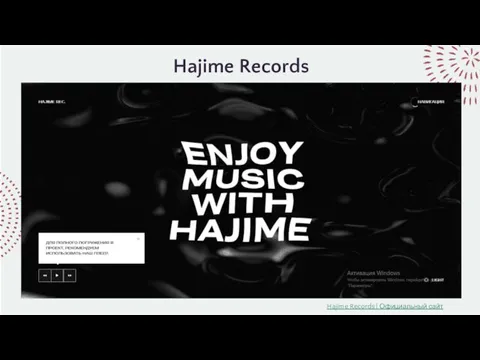 Hajime Records Hajime Records | Официальный сайт