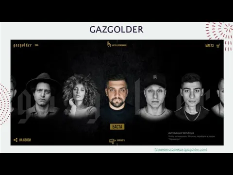 GAZGOLDER Главная страница (gazgolder.com)