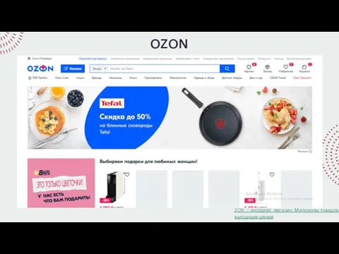 OZON ZON — интернет-магазин. Миллионы товаров по выгодным ценам