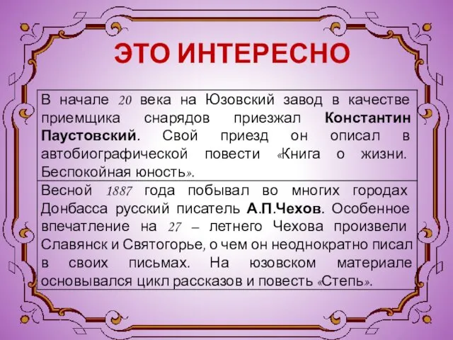 ЭТО ИНТЕРЕСНО