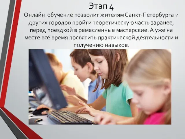 Этап 4 Онлайн обучение позволит жителям Санкт-Петербурга и других городов пройти теоретическую часть