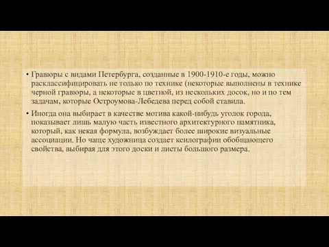 Гравюры с видами Петербурга, созданные в 1900-1910-е годы, можно расклассифицировать