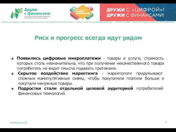 Появились цифровые микроплатежи - товары и услуги, стоимость которых столь незначительна, что при