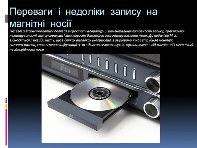 Переваги і недоліки запису на магнітні носії Перевага Магнітно гапису