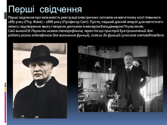 Перші свідчення Перші свідчення про можливість реєстрації електричних сигналів на