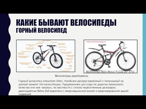 Велосипед Stels Фокус Focus 26" 21ск КАКИЕ БЫВАЮТ ВЕЛОСИПЕДЫ ГОРНЫЙ