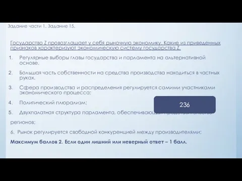 Задание части 1. Задание 15. Государство Z провозглашает у себя