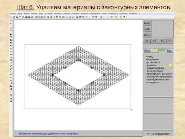 Шаг 6. Удаляем материалы с законтурных элементов.