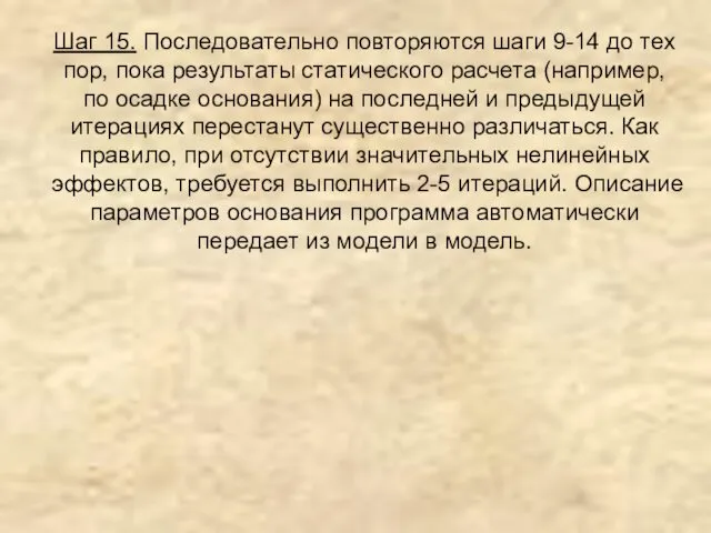 Шаг 15. Последовательно повторяются шаги 9-14 до тех пор, пока