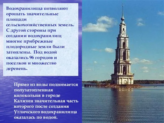 Водохранилища позволяют орошать значительные площади сельскохозяйственных земель. С другой стороны