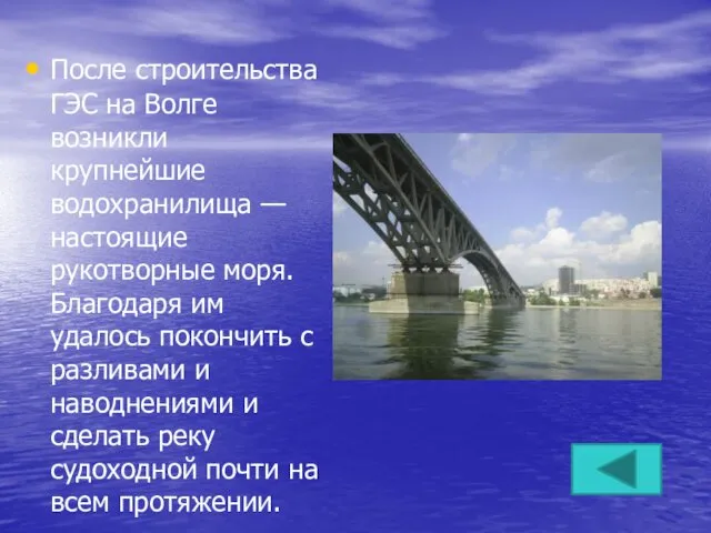 После строительства ГЭС на Волге возникли крупнейшие водохранилища — настоящие