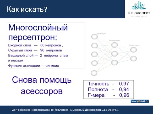 Как искать?