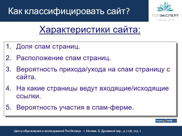 Как классифицировать сайт?