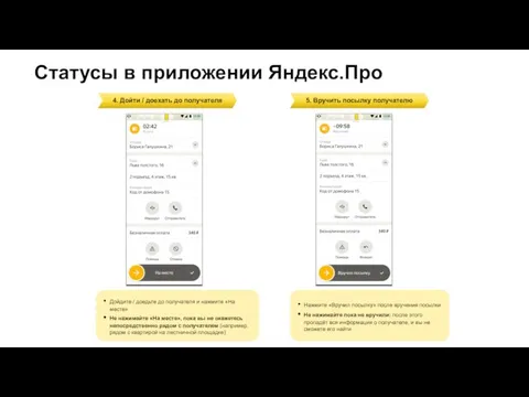 Статусы в приложении Яндекс.Про
