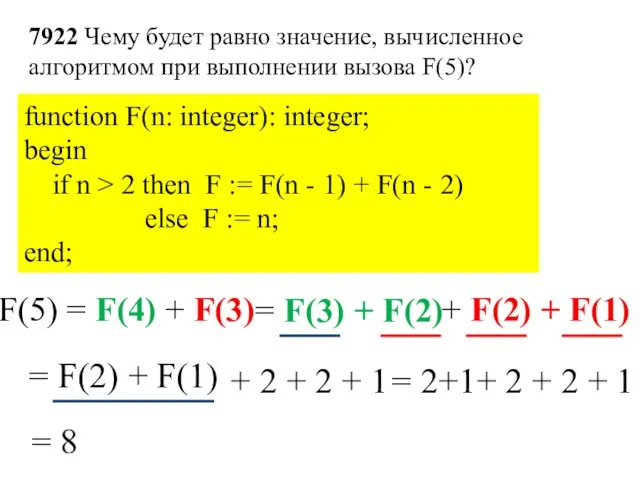 function F(n: integer): integer; begin if n > 2 then