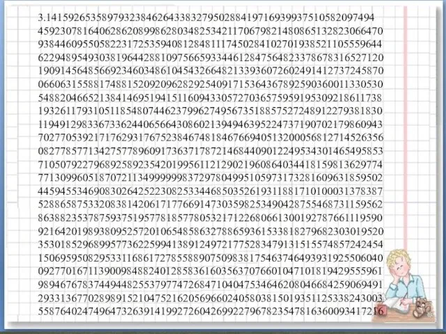 3.14159265358979323846264338327950288419716939937510582097494 45923078164062862089986280348253421170679821480865132823066470 93844609550582231725359408128481117450284102701938521105559644 62294895493038196442881097566593344612847564823378678316527120 19091456485669234603486104543266482133936072602491412737245870 06606315588174881520920962829254091715364367892590360011330530 54882046652138414695194151160943305727036575959195309218611738 19326117931051185480744623799627495673518857527248912279381830 11949129833673362440656643086021394946395224737190702179860943 70277053921717629317675238467481846766940513200056812714526356