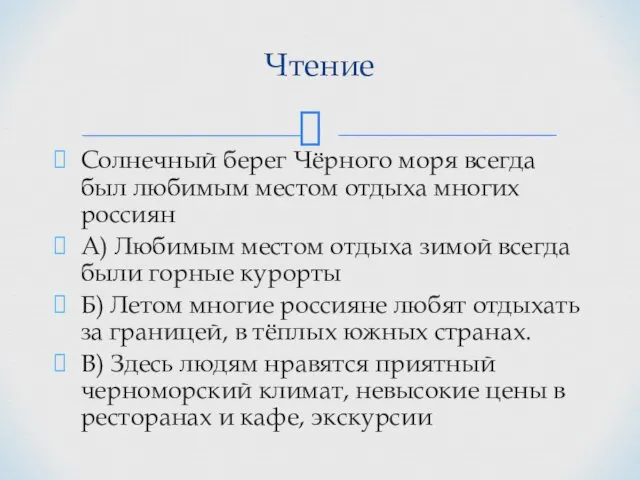 Солнечный берег Чёрного моря всегда был любимым местом отдыха многих