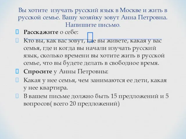 Расскажите о себе: Кто вы, как вас зовут, где вы