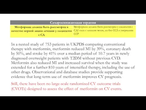 In a nested study of 753 patients in UKPDS comparing conventional therapy with