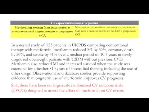 In a nested study of 753 patients in UKPDS comparing