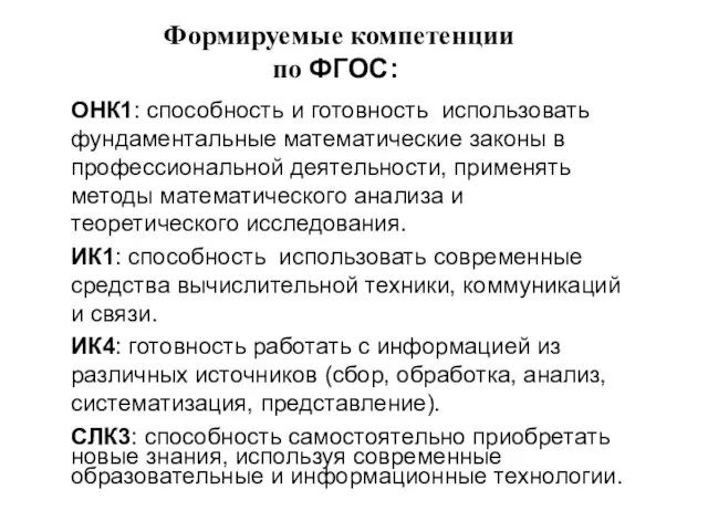 Формируемые компетенции по ФГОС: